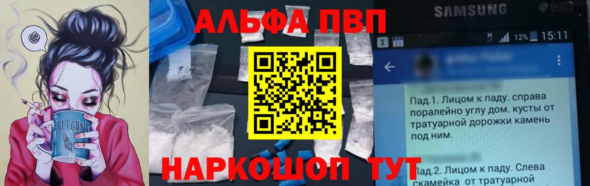 Барнаул  Alpha-PVP СК  Альфа ПВП  Альфа ПВП Crystall  Вход с VPN  A PVP мука 