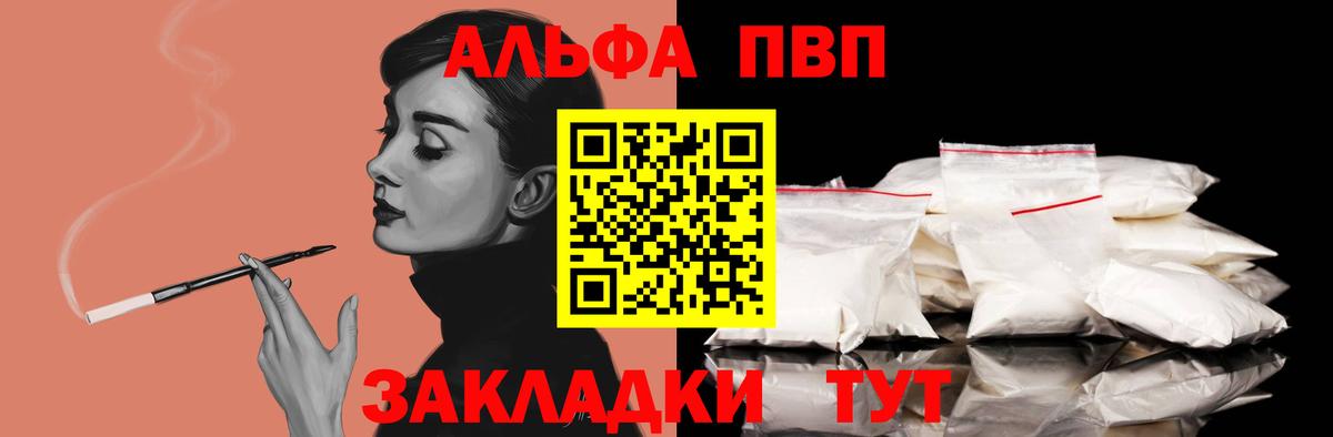 Alpha PVP Соль Барнаул