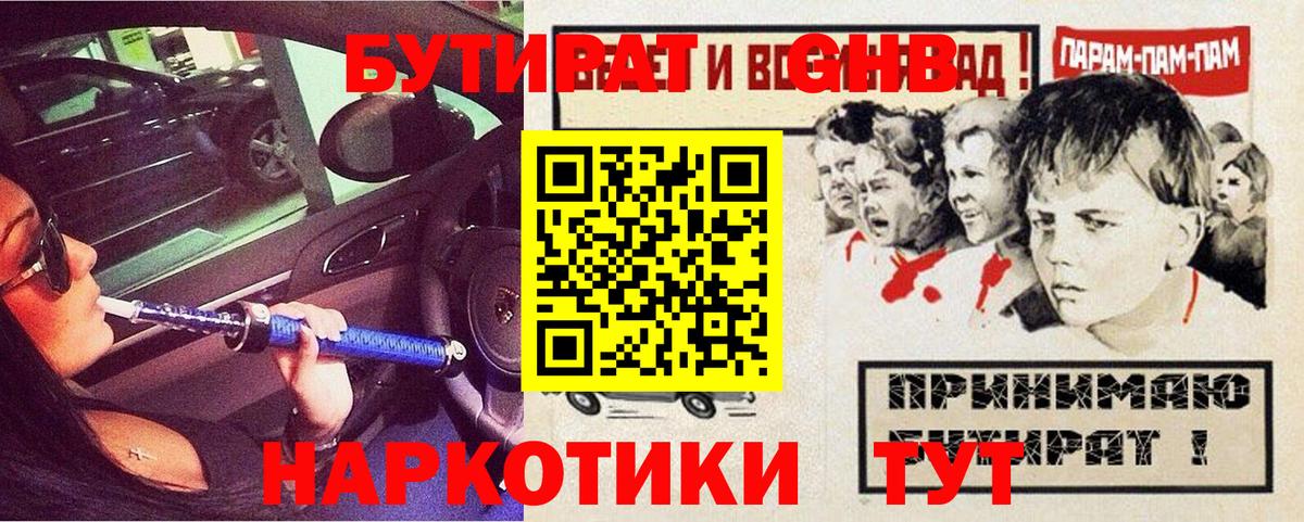 Бутират бутандиол Барнаул