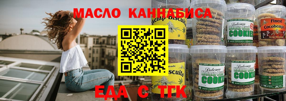 Печенье с ТГК марихуана  Вход с VPN  Барнаул 