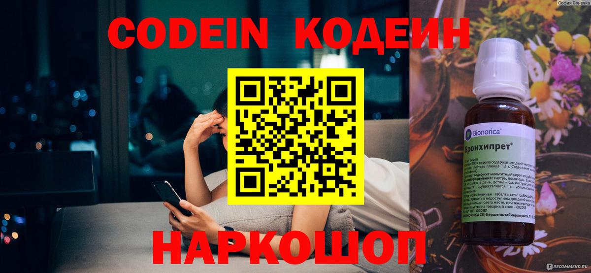 Codein Purple Drank  Codein напиток Lean (лин)  Вход с VPN  Барнаул 