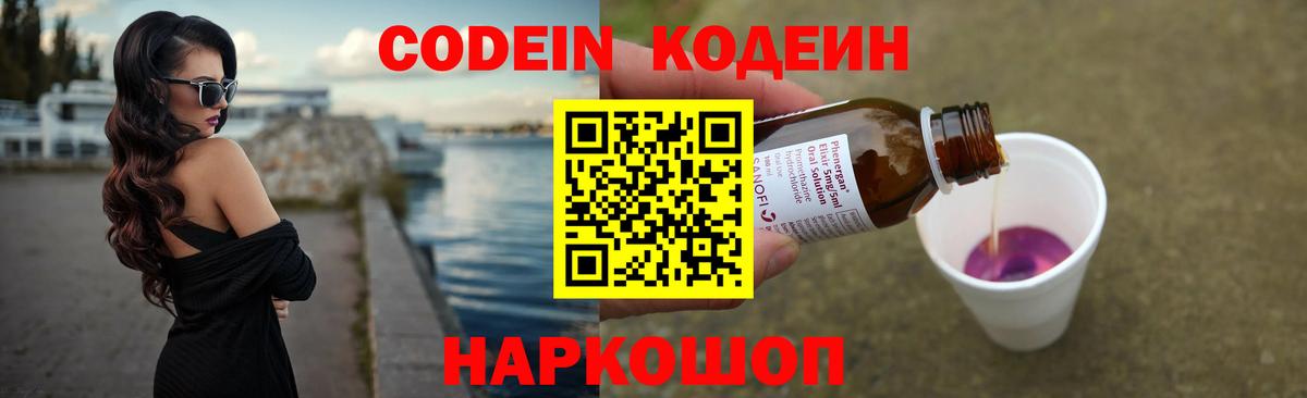 Кодеиновый сироп Lean Purple Drank Барнаул