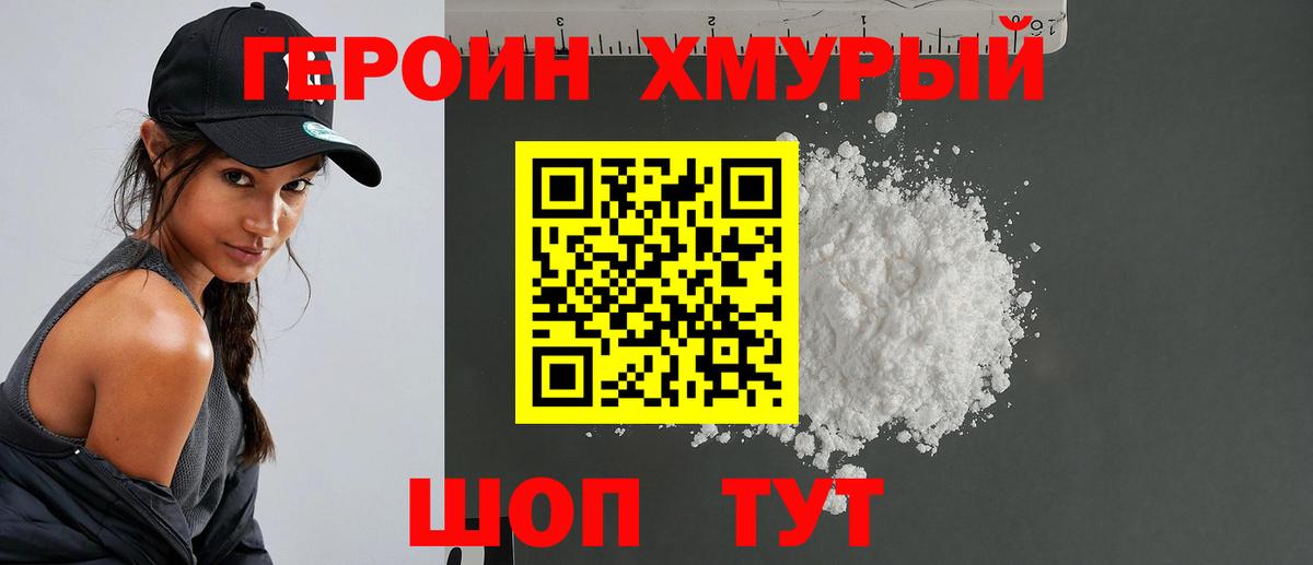 Барнаул  ГЕРОИН герыч  Вход с VPN 